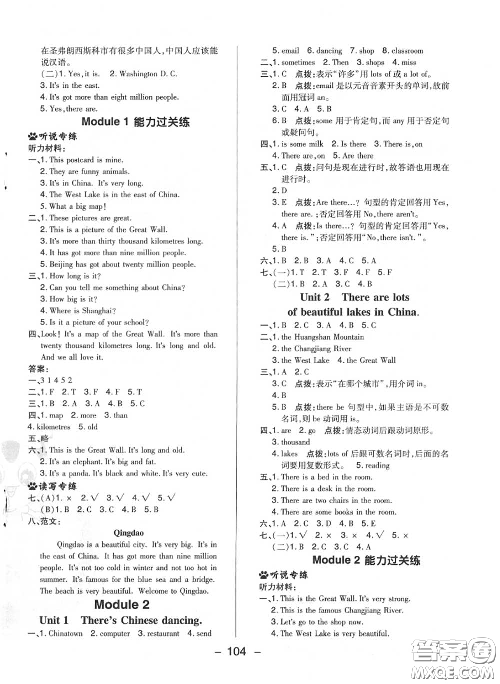 榮德基2020秋新版綜合應用創(chuàng)新題典中點六年級英語上冊外研版三起答案
