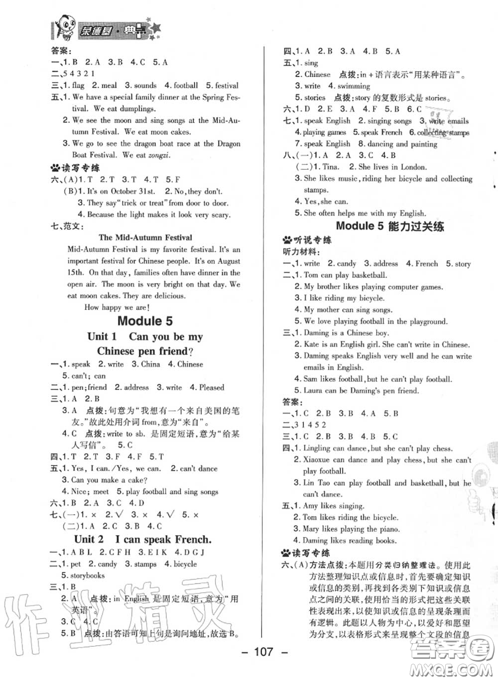 榮德基2020秋新版綜合應用創(chuàng)新題典中點六年級英語上冊外研版三起答案