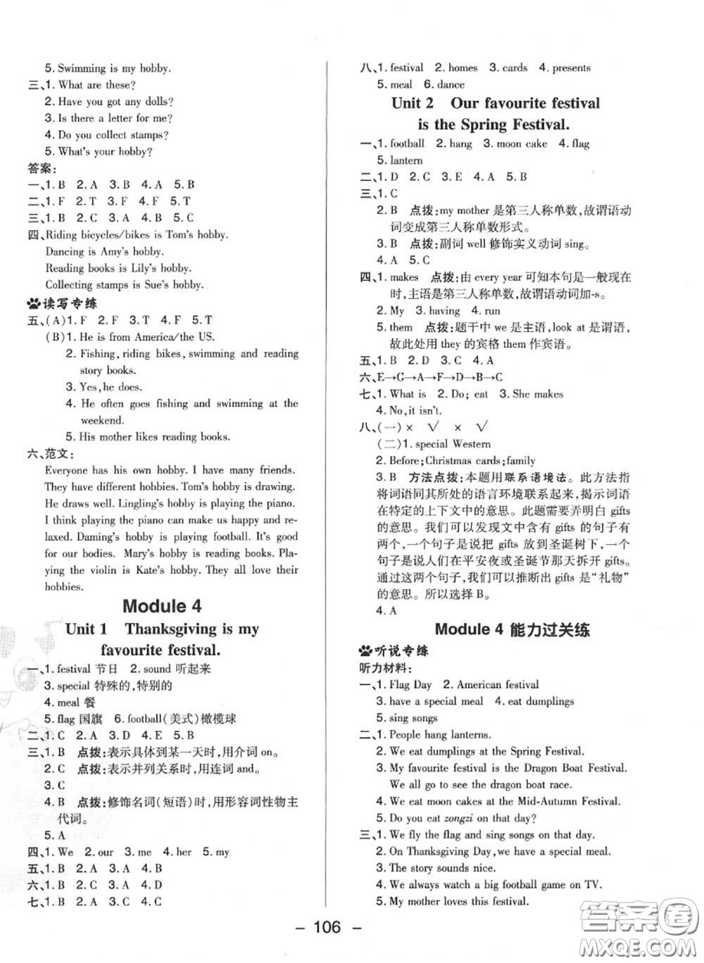榮德基2020秋新版綜合應用創(chuàng)新題典中點六年級英語上冊外研版三起答案