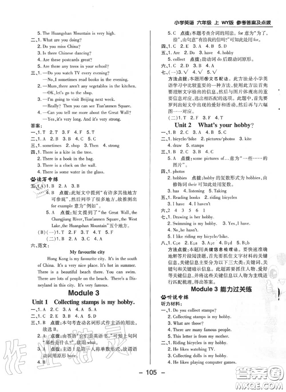 榮德基2020秋新版綜合應用創(chuàng)新題典中點六年級英語上冊外研版三起答案