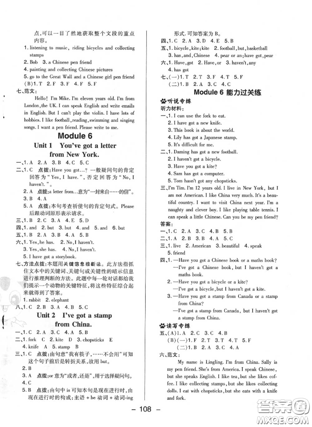 榮德基2020秋新版綜合應用創(chuàng)新題典中點六年級英語上冊外研版三起答案