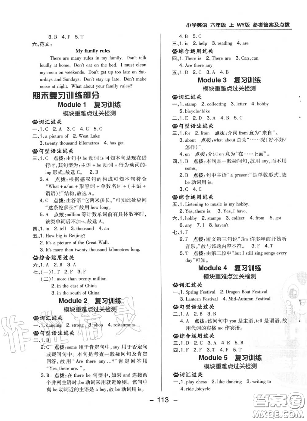 榮德基2020秋新版綜合應用創(chuàng)新題典中點六年級英語上冊外研版三起答案
