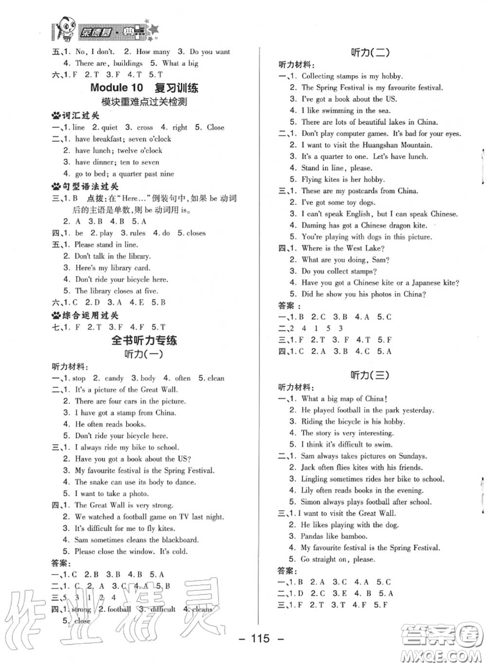 榮德基2020秋新版綜合應用創(chuàng)新題典中點六年級英語上冊外研版三起答案