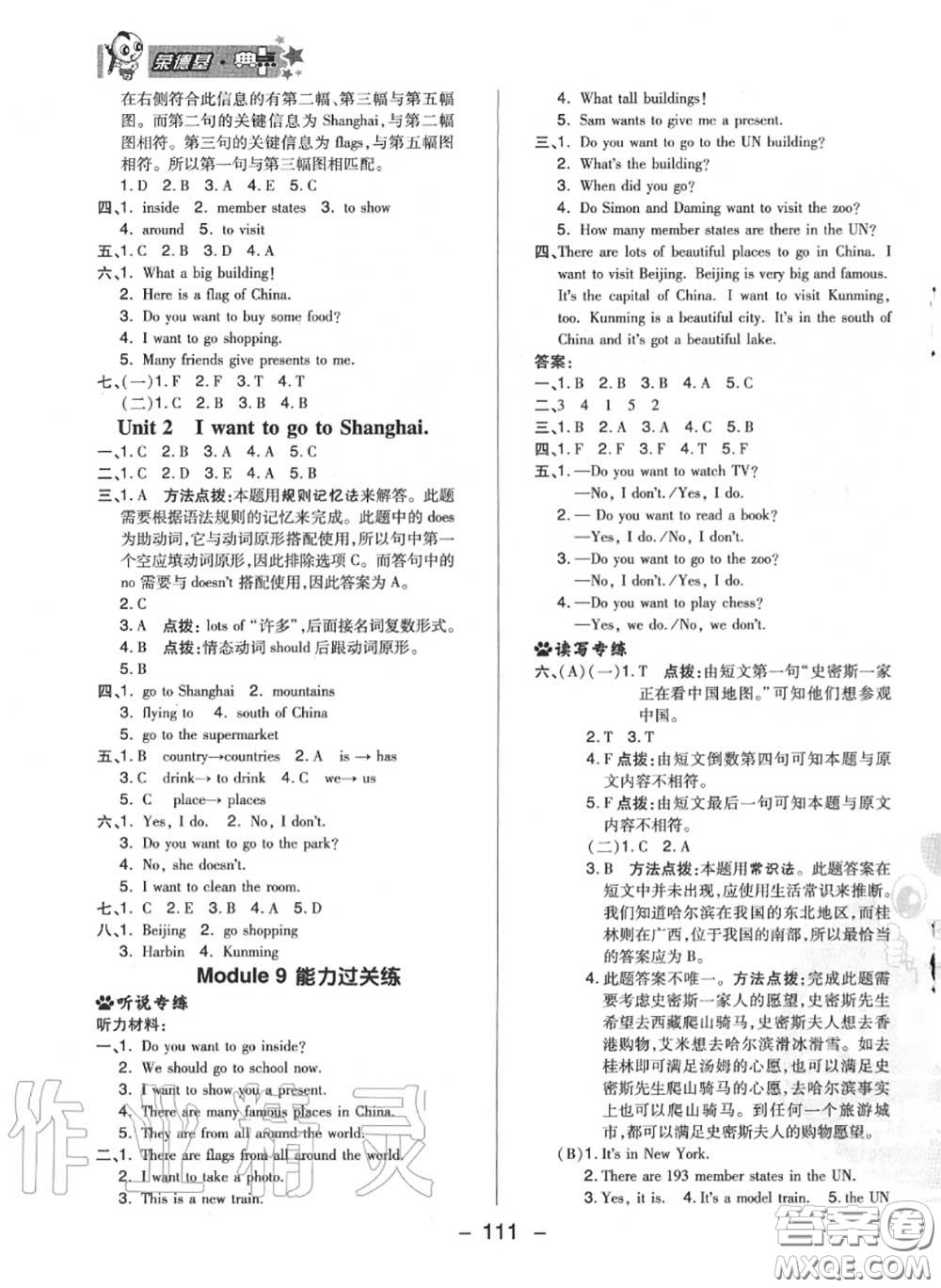 榮德基2020秋新版綜合應用創(chuàng)新題典中點六年級英語上冊外研版三起答案