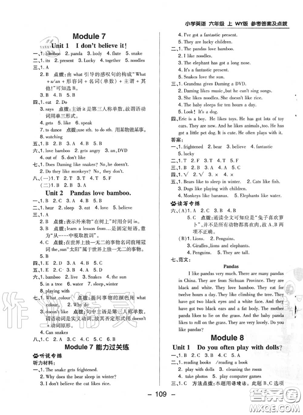 榮德基2020秋新版綜合應用創(chuàng)新題典中點六年級英語上冊外研版三起答案