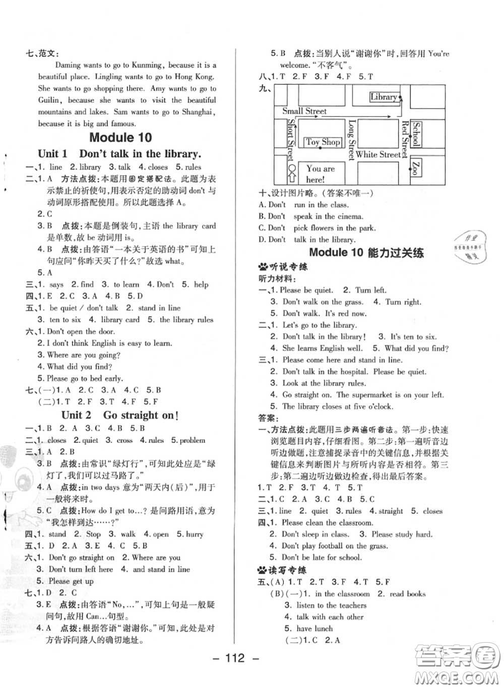 榮德基2020秋新版綜合應用創(chuàng)新題典中點六年級英語上冊外研版三起答案