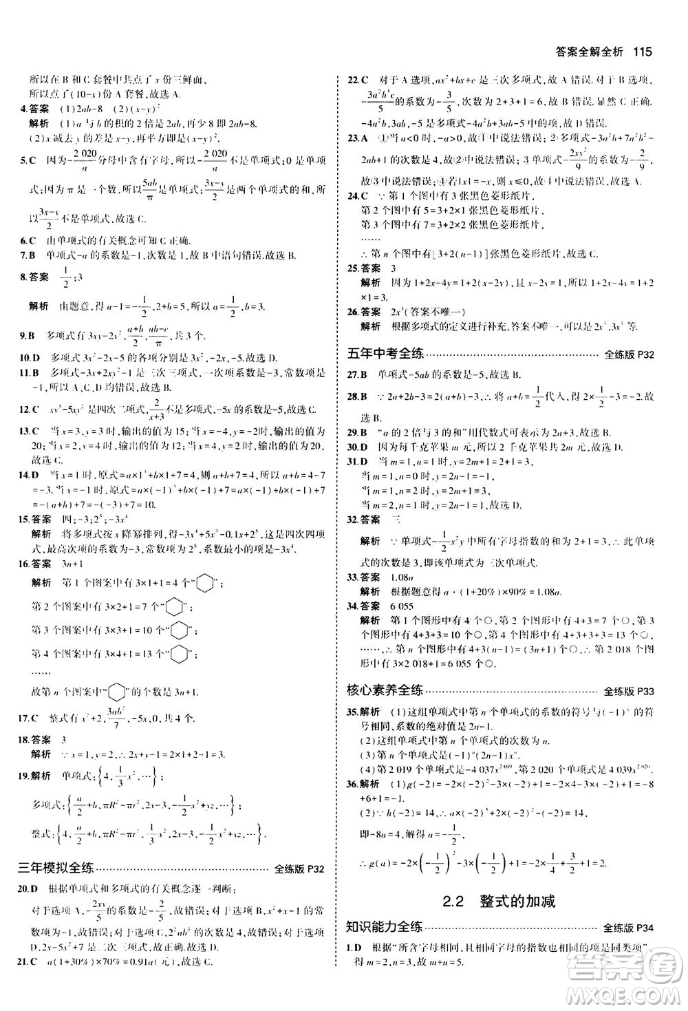 教育科學(xué)出版社2020秋5年中考3年模擬全練版初中數(shù)學(xué)七年級上冊人教版參考答案