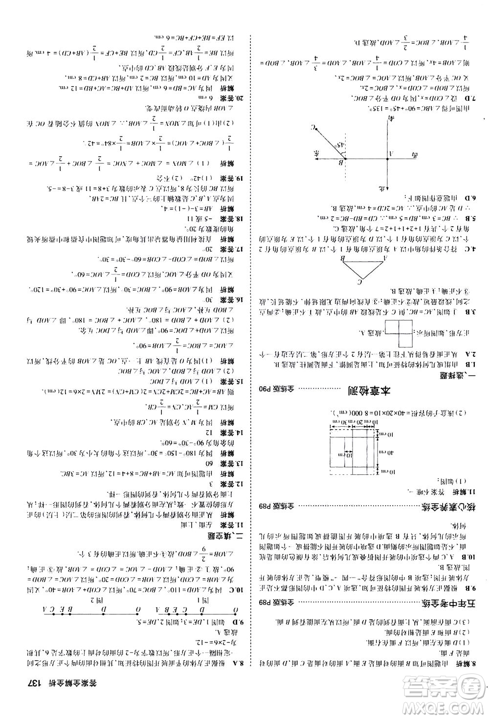 教育科學(xué)出版社2020秋5年中考3年模擬全練版初中數(shù)學(xué)七年級上冊人教版參考答案