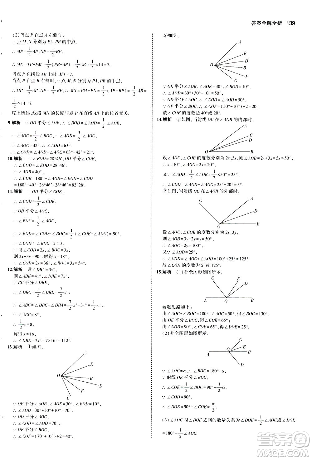 教育科學(xué)出版社2020秋5年中考3年模擬全練版初中數(shù)學(xué)七年級上冊人教版參考答案