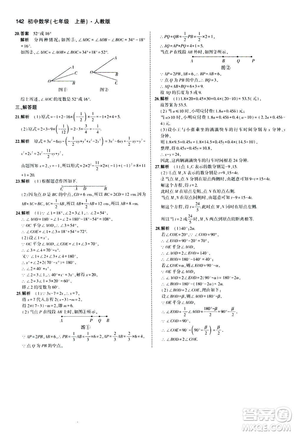 教育科學(xué)出版社2020秋5年中考3年模擬全練版初中數(shù)學(xué)七年級上冊人教版參考答案