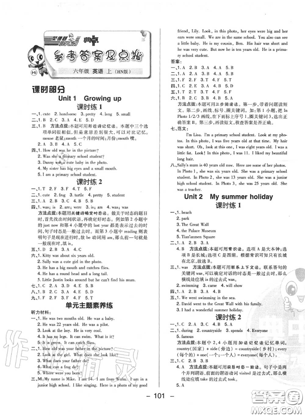 榮德基2020秋新版綜合應(yīng)用創(chuàng)新題典中點(diǎn)六年級英語上冊滬教牛津版答案