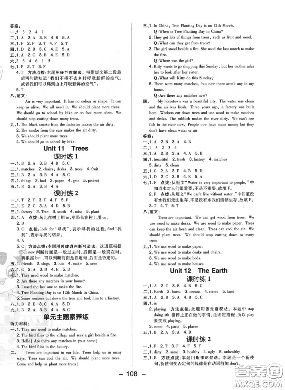 榮德基2020秋新版綜合應(yīng)用創(chuàng)新題典中點(diǎn)六年級英語上冊滬教牛津版答案