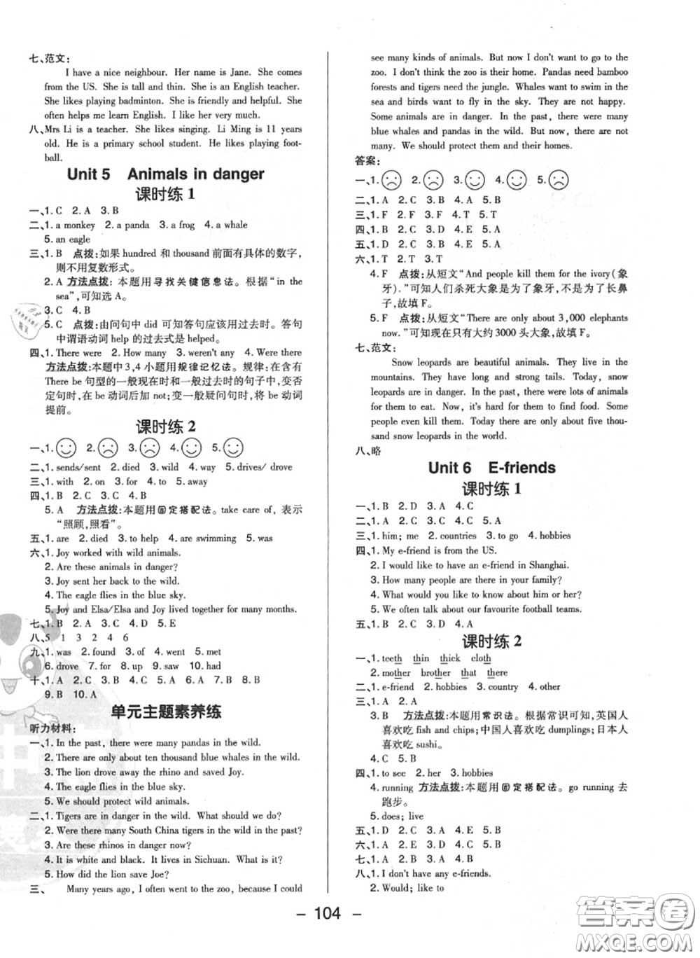 榮德基2020秋新版綜合應(yīng)用創(chuàng)新題典中點(diǎn)六年級英語上冊滬教牛津版答案