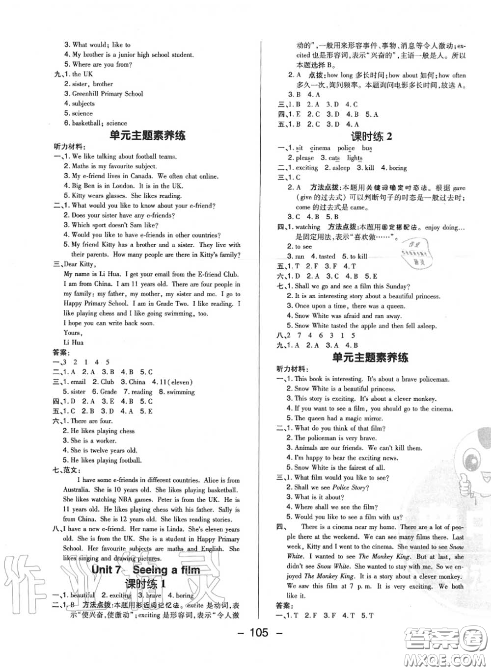 榮德基2020秋新版綜合應(yīng)用創(chuàng)新題典中點(diǎn)六年級英語上冊滬教牛津版答案