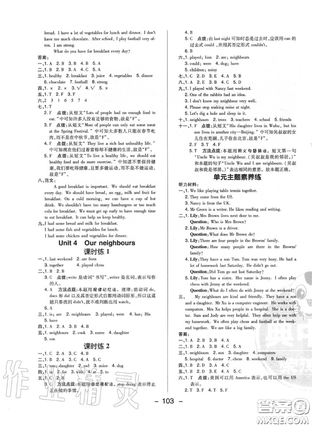 榮德基2020秋新版綜合應(yīng)用創(chuàng)新題典中點(diǎn)六年級英語上冊滬教牛津版答案