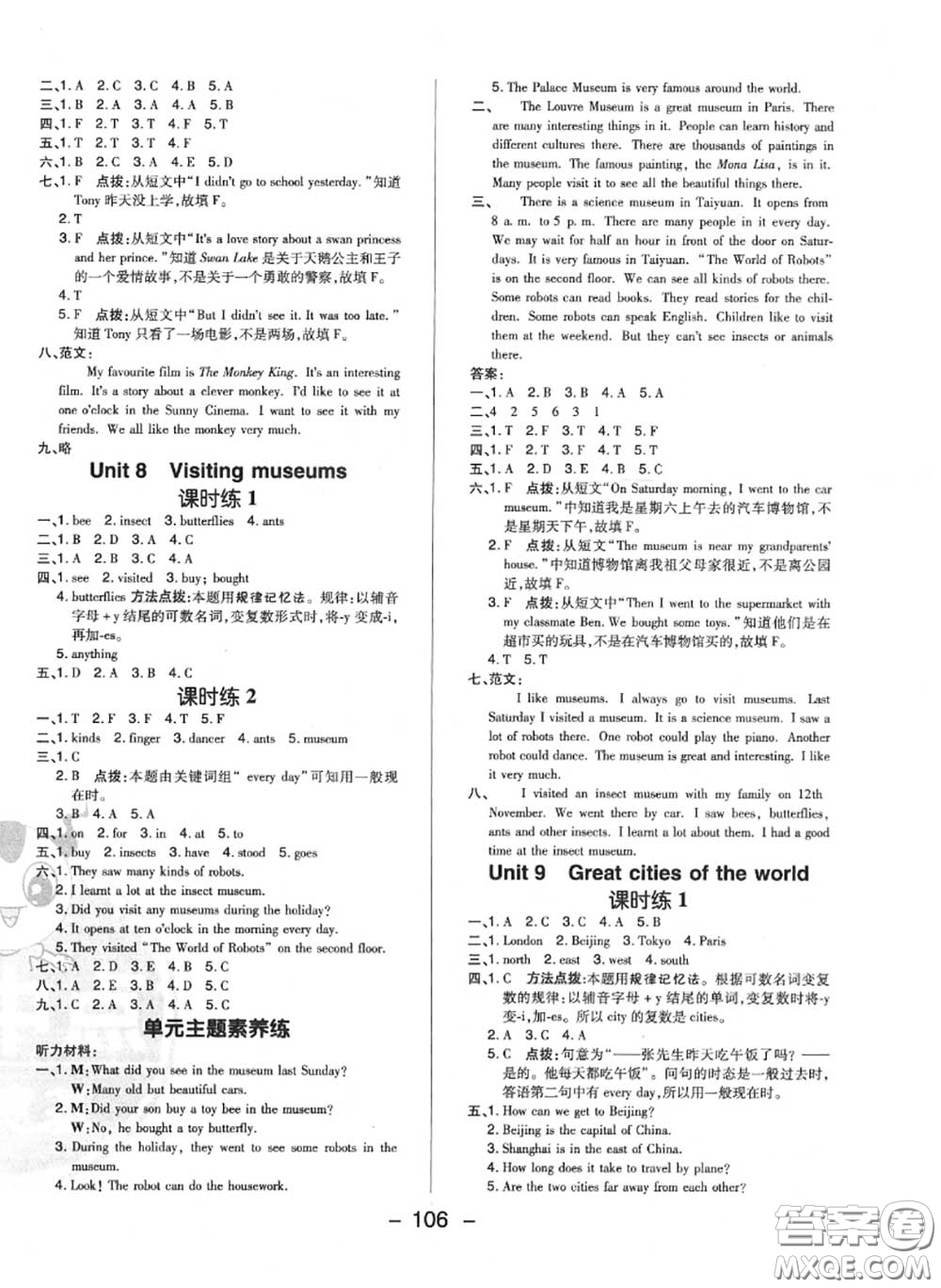 榮德基2020秋新版綜合應(yīng)用創(chuàng)新題典中點(diǎn)六年級英語上冊滬教牛津版答案
