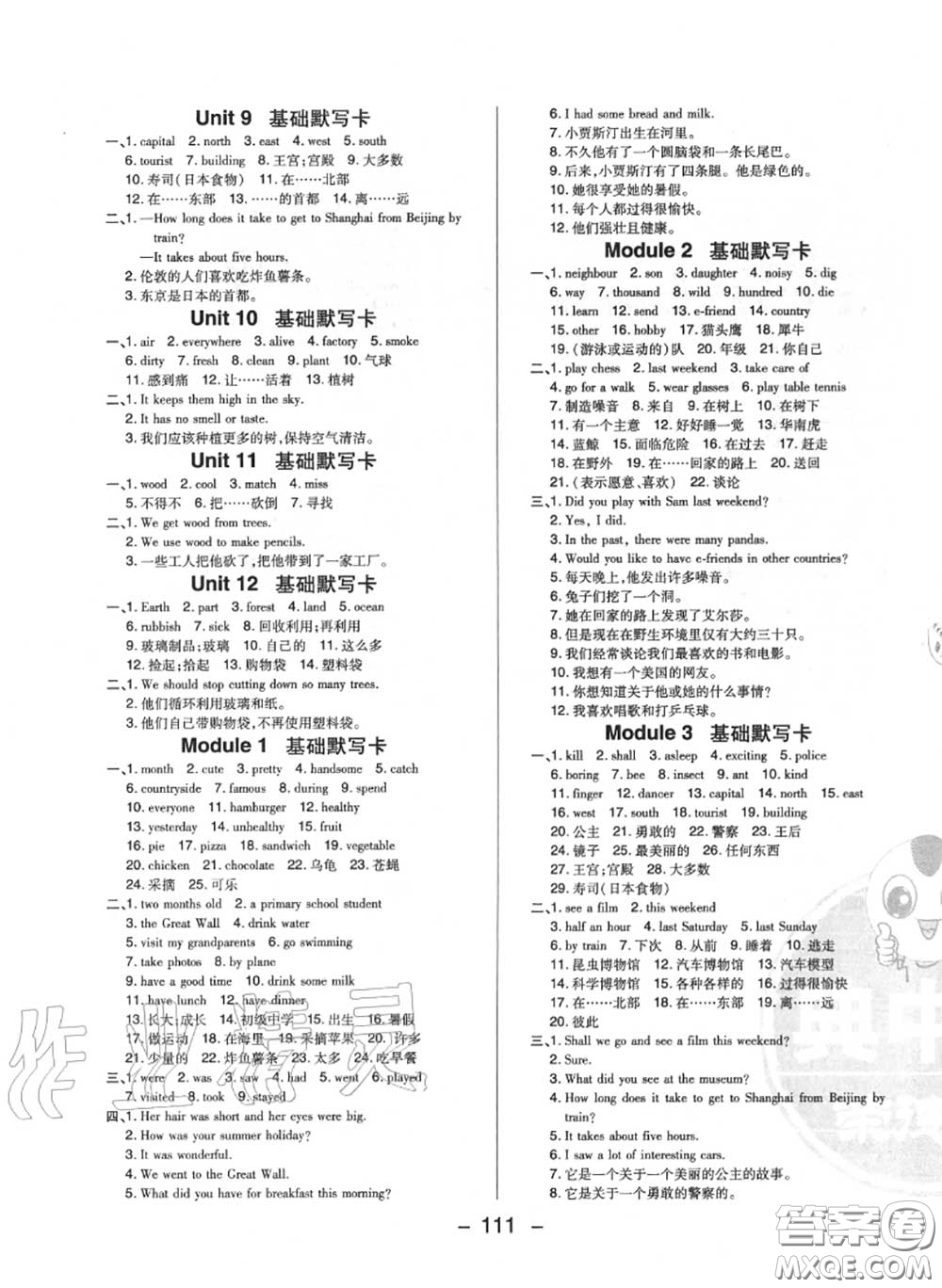 榮德基2020秋新版綜合應(yīng)用創(chuàng)新題典中點(diǎn)六年級英語上冊滬教牛津版答案