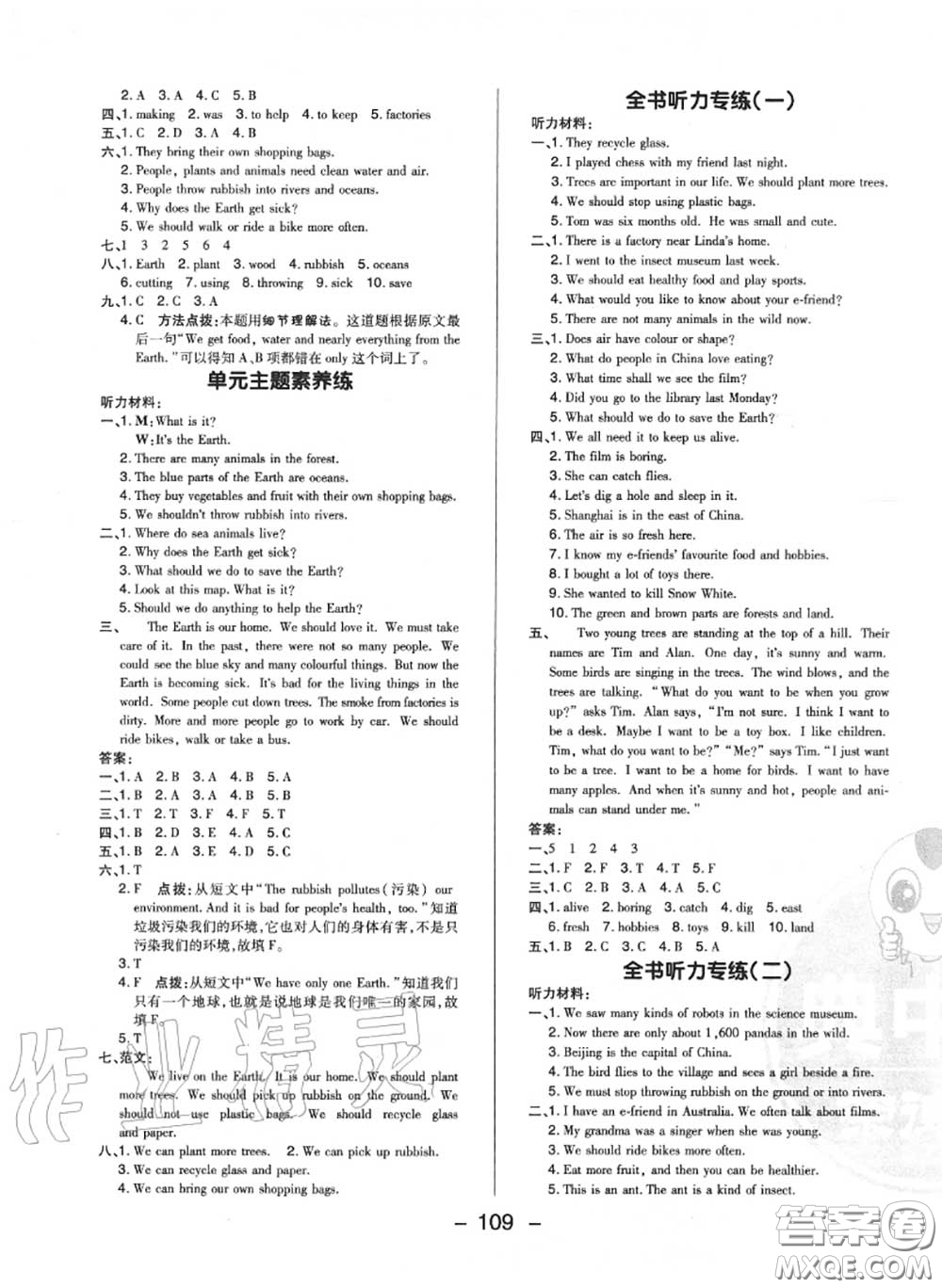 榮德基2020秋新版綜合應(yīng)用創(chuàng)新題典中點(diǎn)六年級英語上冊滬教牛津版答案