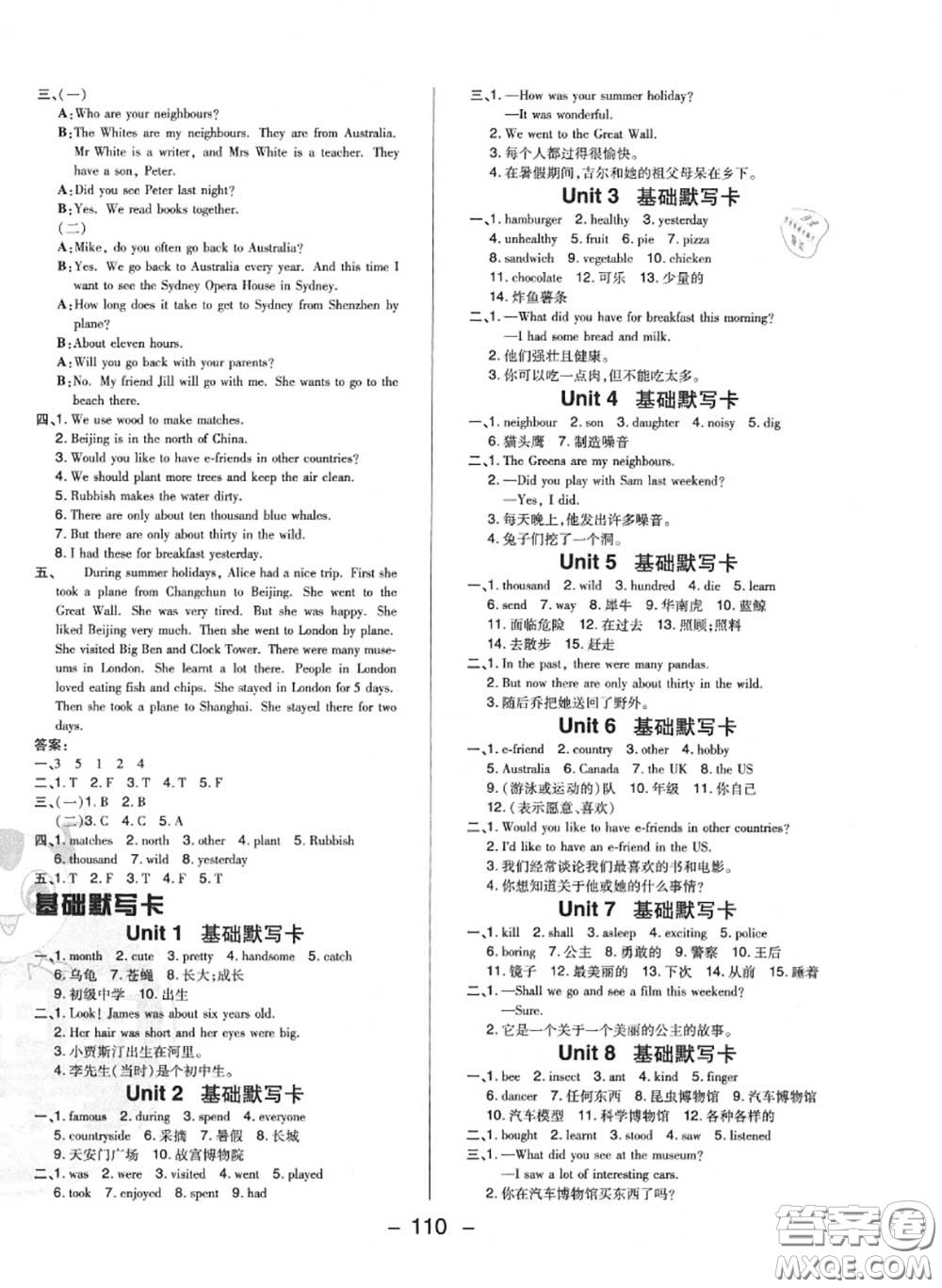 榮德基2020秋新版綜合應(yīng)用創(chuàng)新題典中點(diǎn)六年級英語上冊滬教牛津版答案