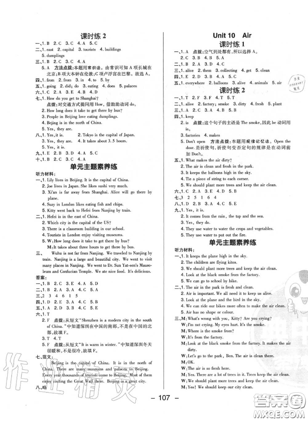 榮德基2020秋新版綜合應(yīng)用創(chuàng)新題典中點(diǎn)六年級英語上冊滬教牛津版答案