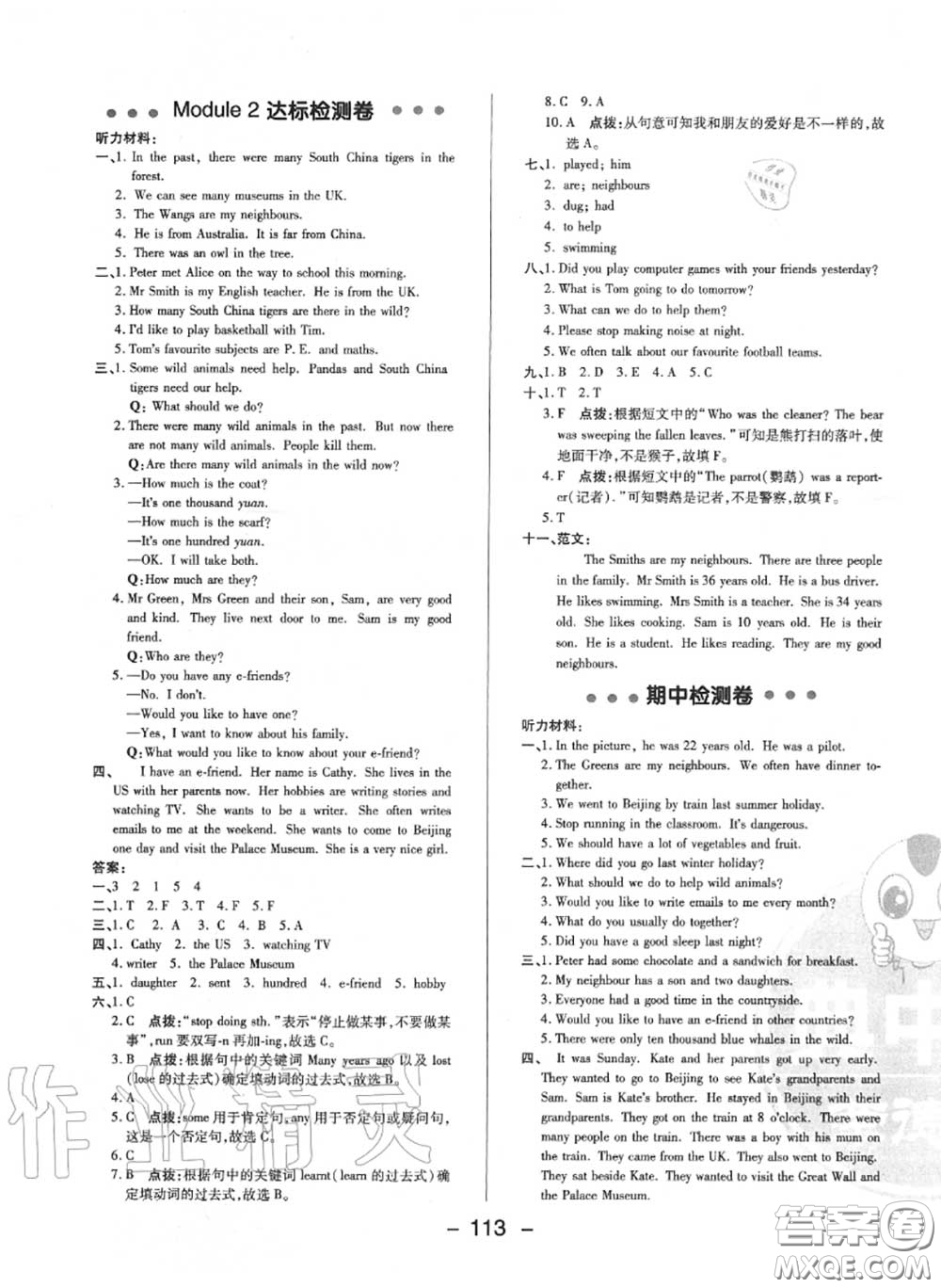 榮德基2020秋新版綜合應(yīng)用創(chuàng)新題典中點(diǎn)六年級英語上冊滬教牛津版答案