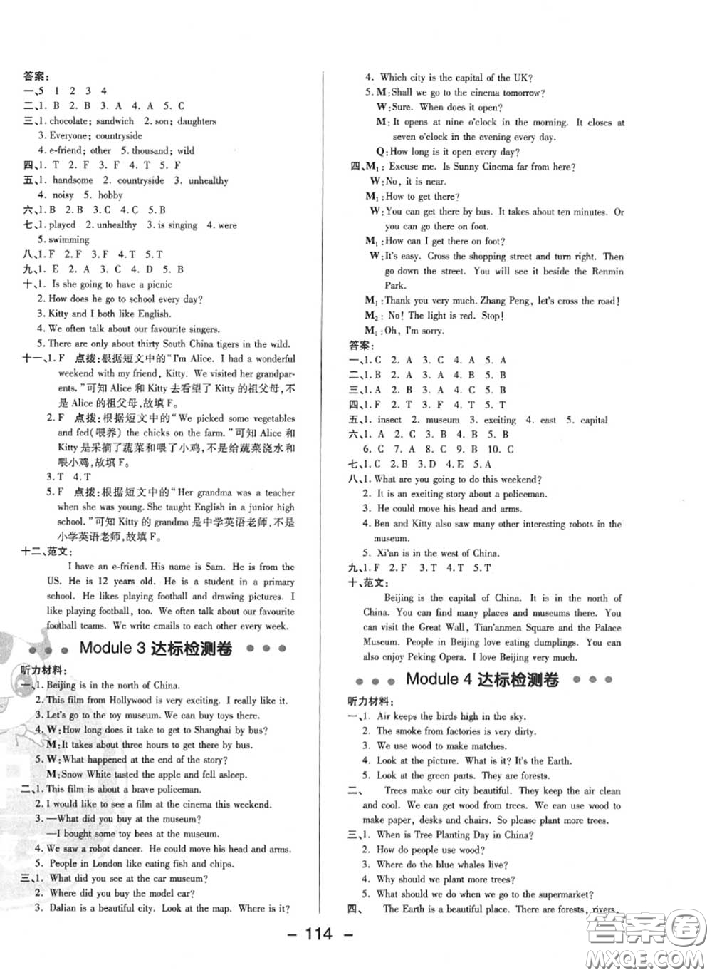 榮德基2020秋新版綜合應(yīng)用創(chuàng)新題典中點(diǎn)六年級英語上冊滬教牛津版答案