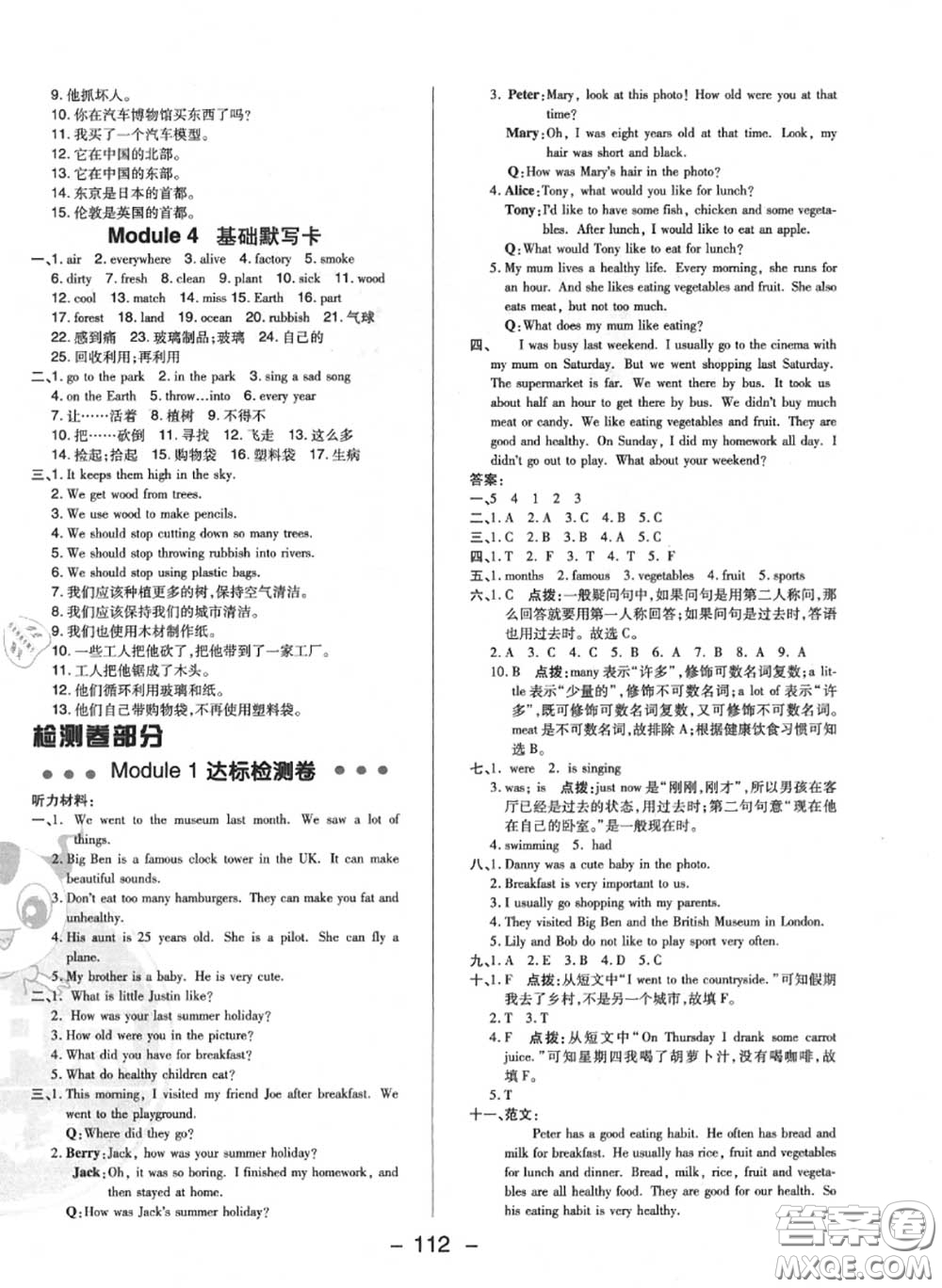榮德基2020秋新版綜合應(yīng)用創(chuàng)新題典中點(diǎn)六年級英語上冊滬教牛津版答案