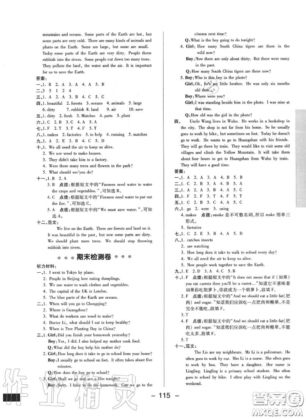 榮德基2020秋新版綜合應(yīng)用創(chuàng)新題典中點(diǎn)六年級英語上冊滬教牛津版答案