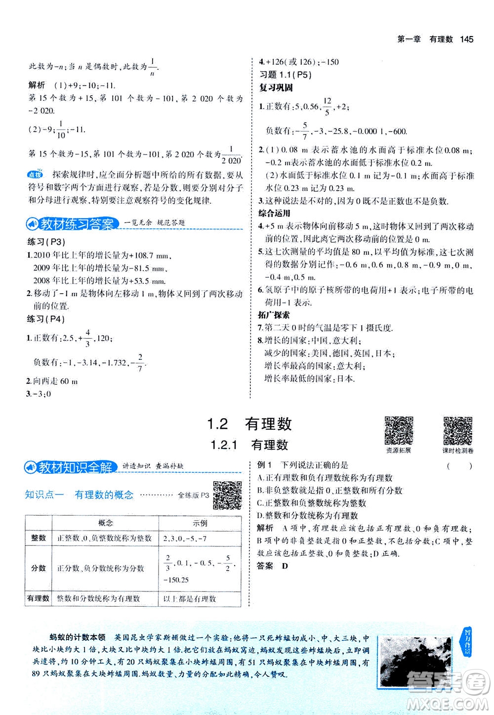 教育科學出版社2020秋5年中考3年模擬全解版初中數(shù)學七年級上冊人教版參考答案