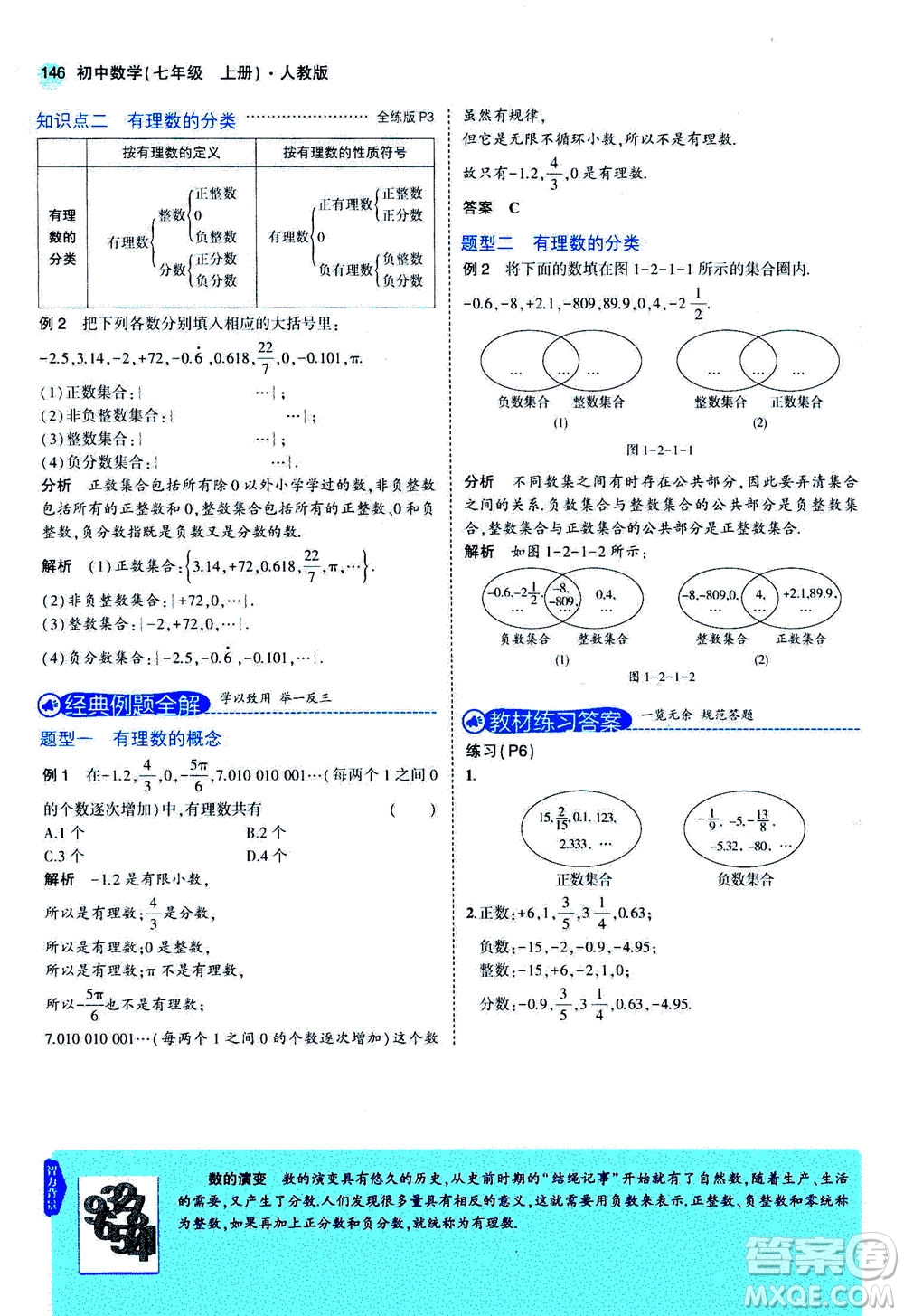 教育科學出版社2020秋5年中考3年模擬全解版初中數(shù)學七年級上冊人教版參考答案