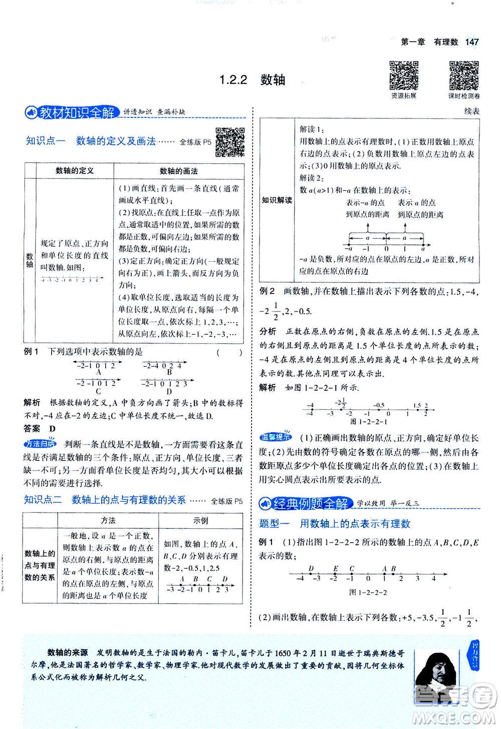 教育科學出版社2020秋5年中考3年模擬全解版初中數(shù)學七年級上冊人教版參考答案