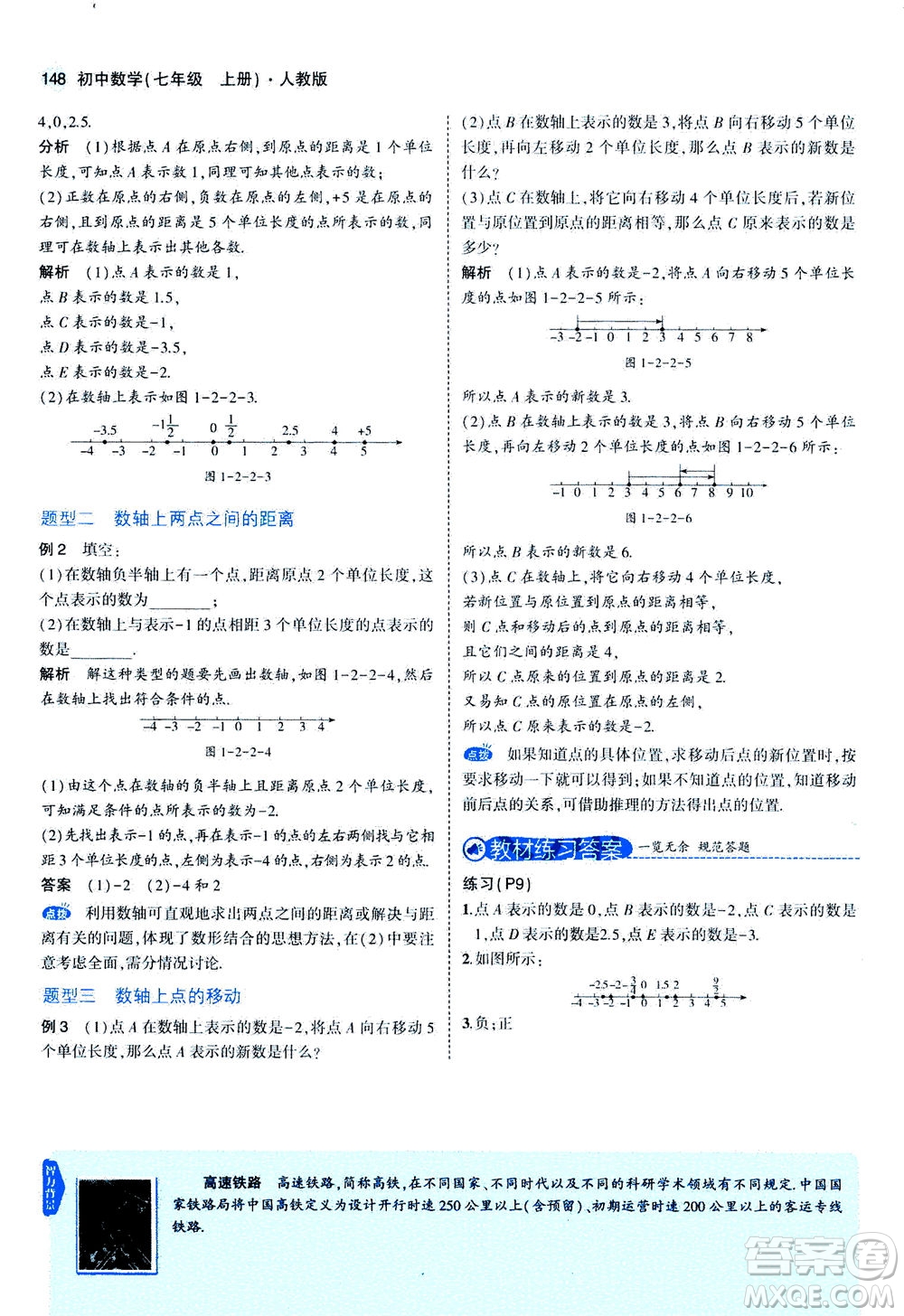 教育科學出版社2020秋5年中考3年模擬全解版初中數(shù)學七年級上冊人教版參考答案