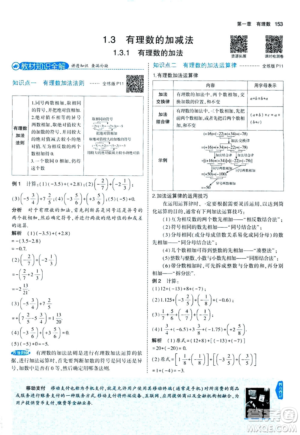 教育科學出版社2020秋5年中考3年模擬全解版初中數(shù)學七年級上冊人教版參考答案
