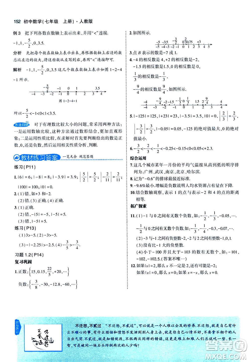 教育科學出版社2020秋5年中考3年模擬全解版初中數(shù)學七年級上冊人教版參考答案
