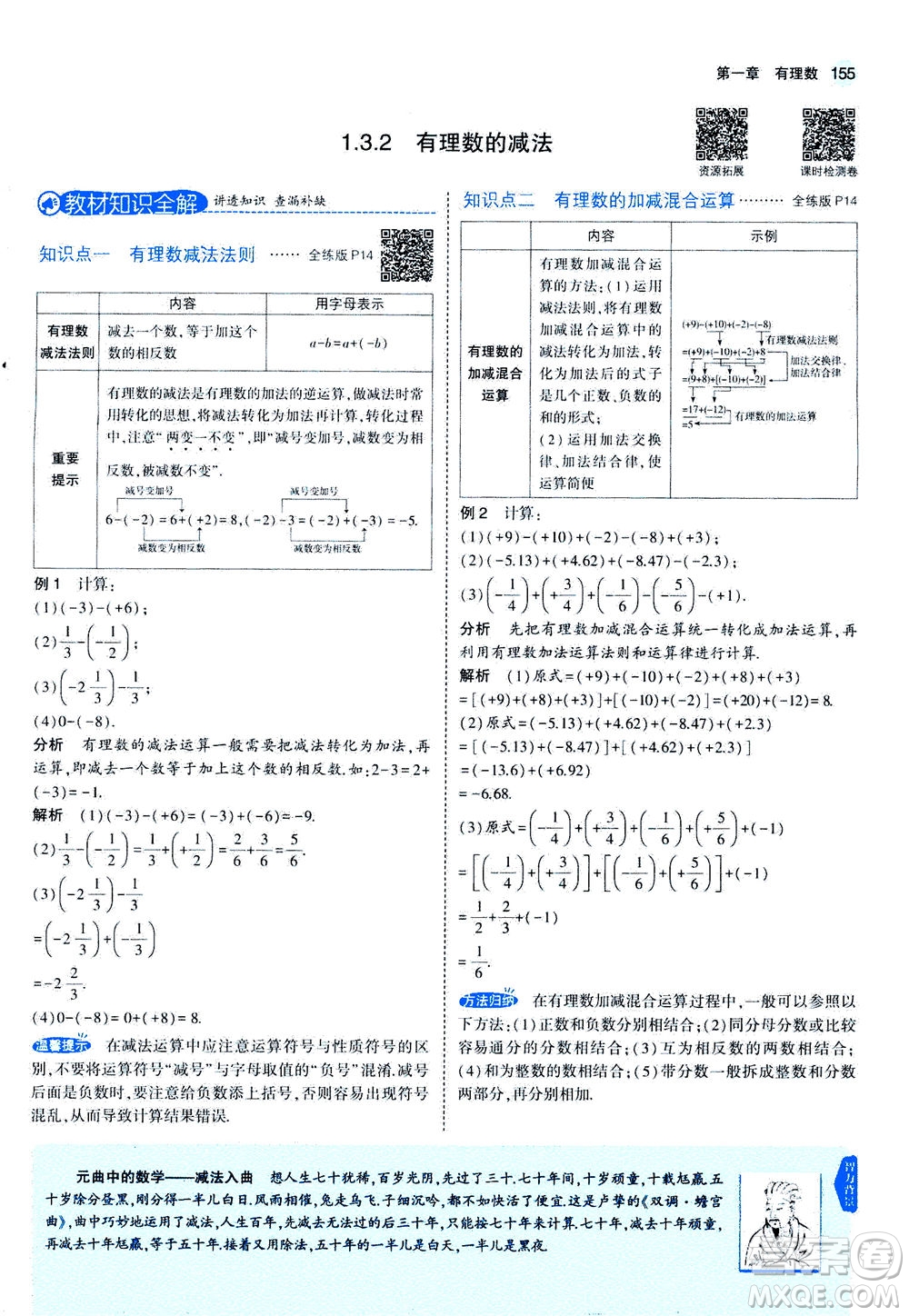 教育科學出版社2020秋5年中考3年模擬全解版初中數(shù)學七年級上冊人教版參考答案