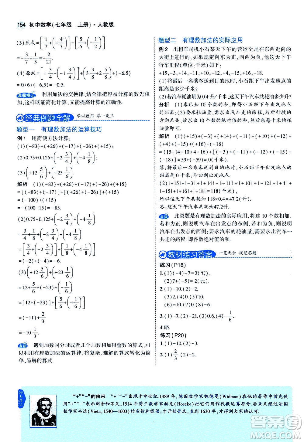 教育科學出版社2020秋5年中考3年模擬全解版初中數(shù)學七年級上冊人教版參考答案