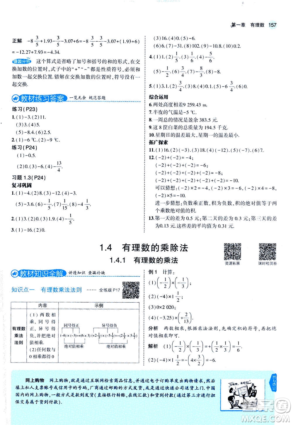 教育科學出版社2020秋5年中考3年模擬全解版初中數(shù)學七年級上冊人教版參考答案