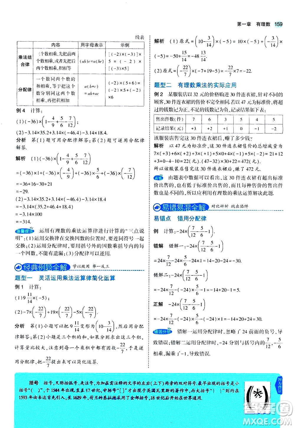 教育科學出版社2020秋5年中考3年模擬全解版初中數(shù)學七年級上冊人教版參考答案