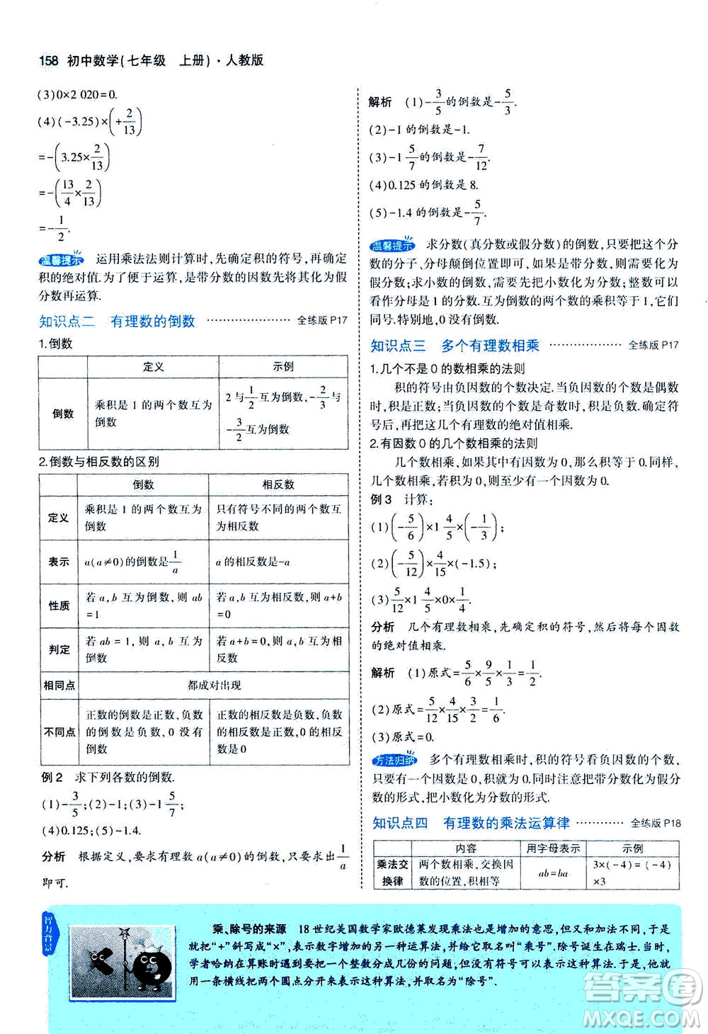 教育科學出版社2020秋5年中考3年模擬全解版初中數(shù)學七年級上冊人教版參考答案