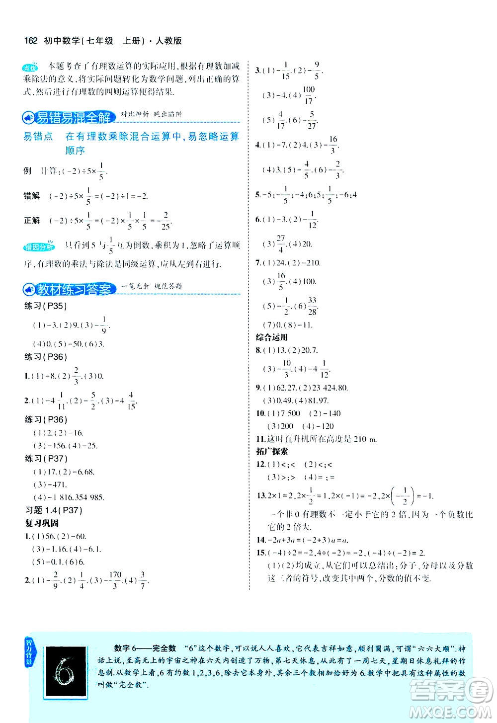 教育科學出版社2020秋5年中考3年模擬全解版初中數(shù)學七年級上冊人教版參考答案