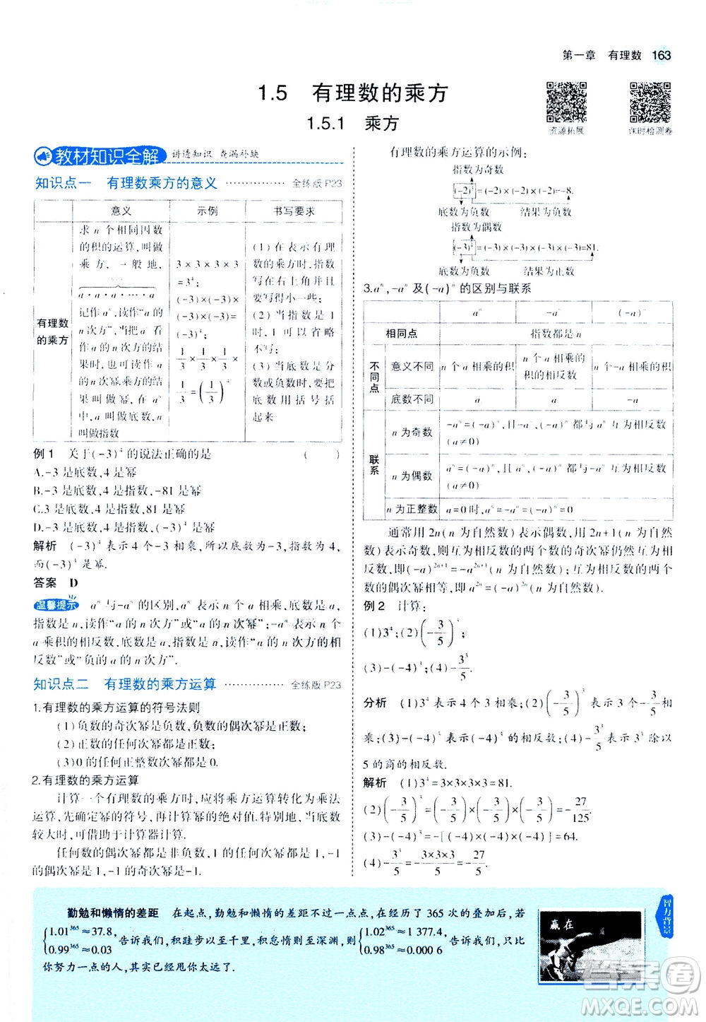 教育科學出版社2020秋5年中考3年模擬全解版初中數(shù)學七年級上冊人教版參考答案