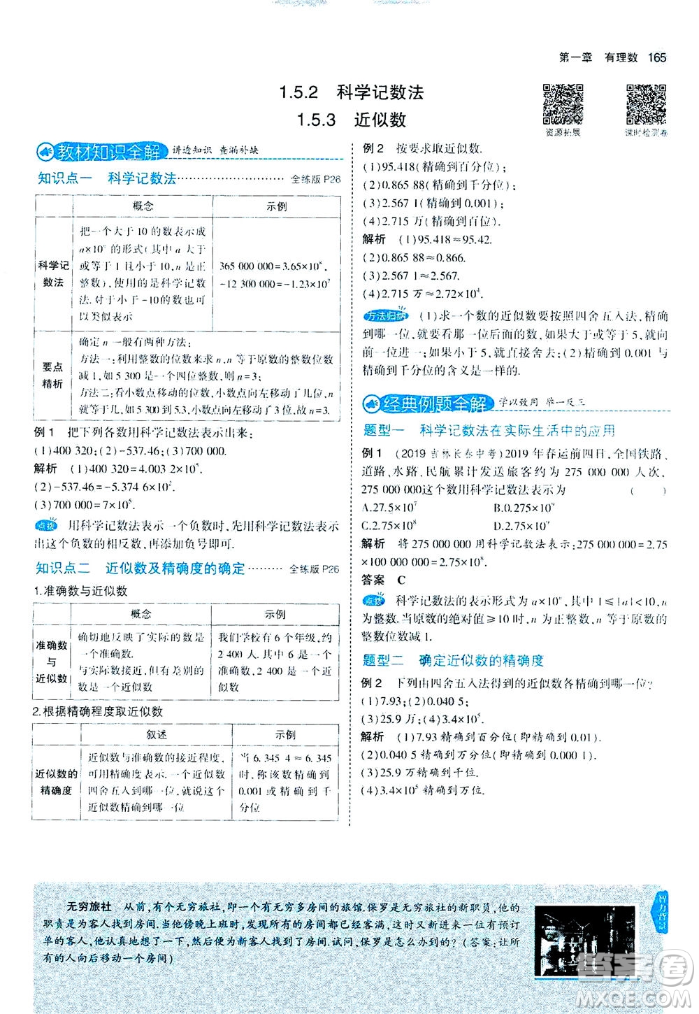 教育科學出版社2020秋5年中考3年模擬全解版初中數(shù)學七年級上冊人教版參考答案