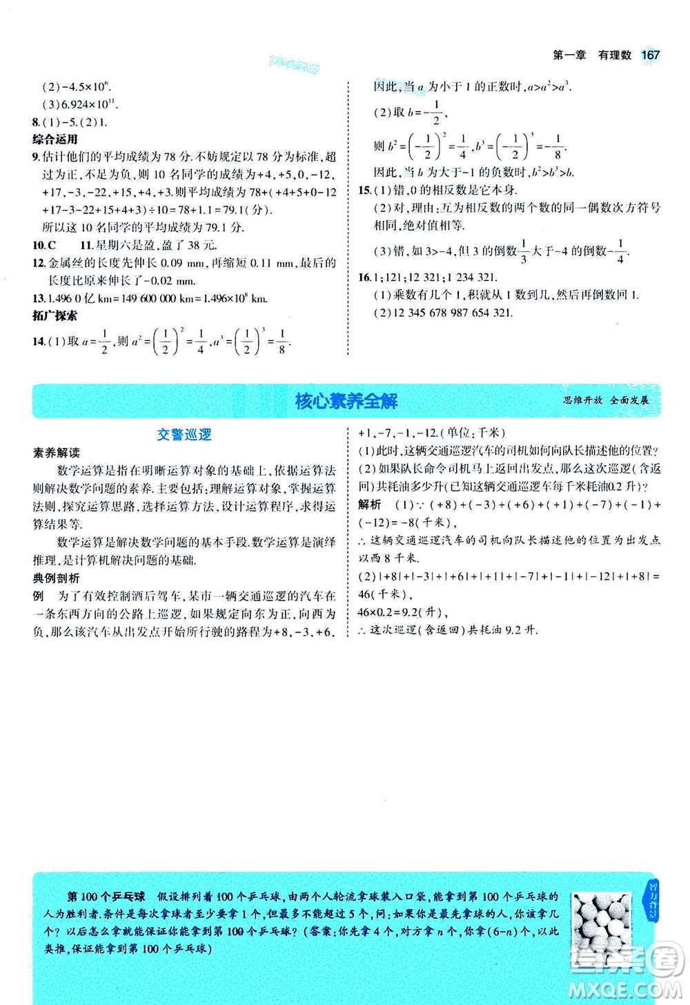 教育科學出版社2020秋5年中考3年模擬全解版初中數(shù)學七年級上冊人教版參考答案