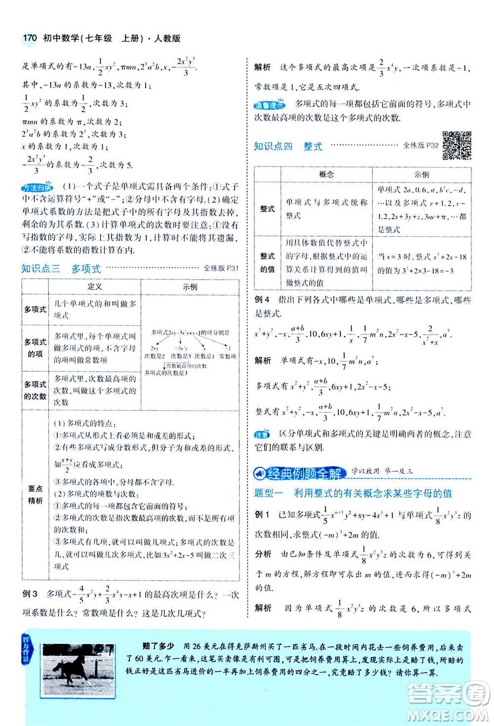 教育科學出版社2020秋5年中考3年模擬全解版初中數(shù)學七年級上冊人教版參考答案