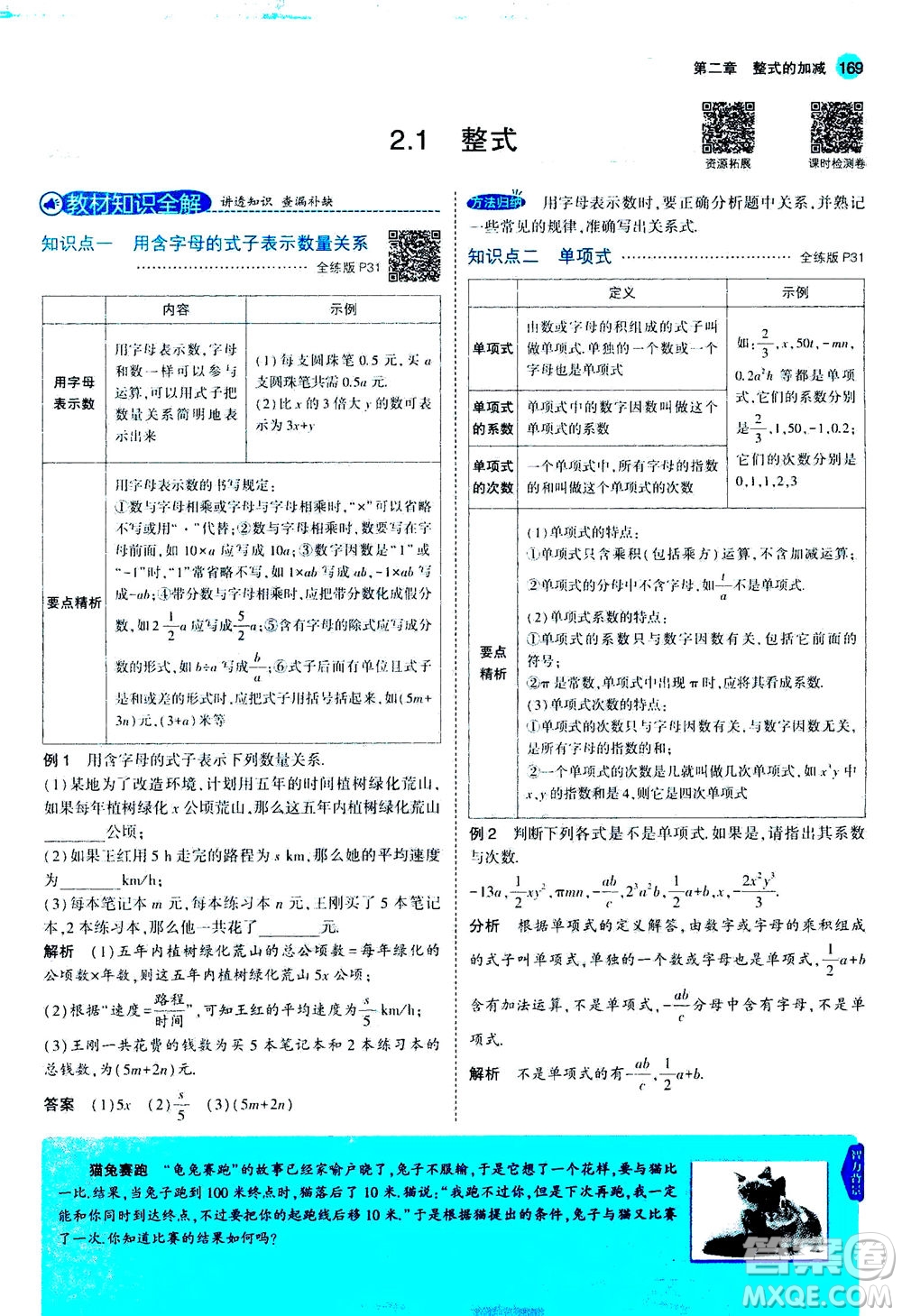 教育科學出版社2020秋5年中考3年模擬全解版初中數(shù)學七年級上冊人教版參考答案