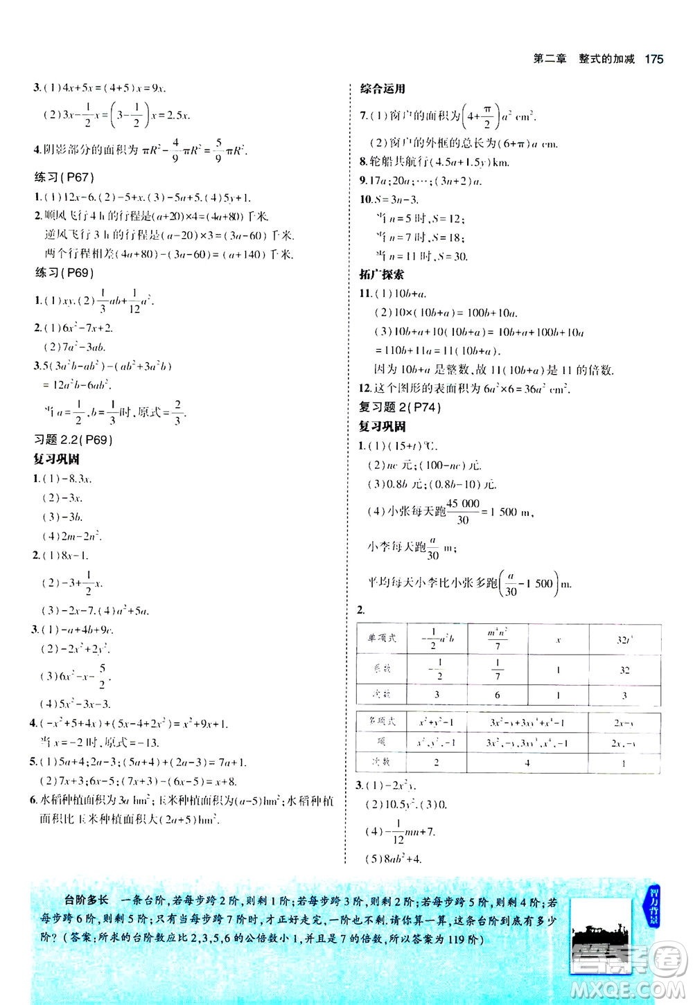 教育科學出版社2020秋5年中考3年模擬全解版初中數(shù)學七年級上冊人教版參考答案