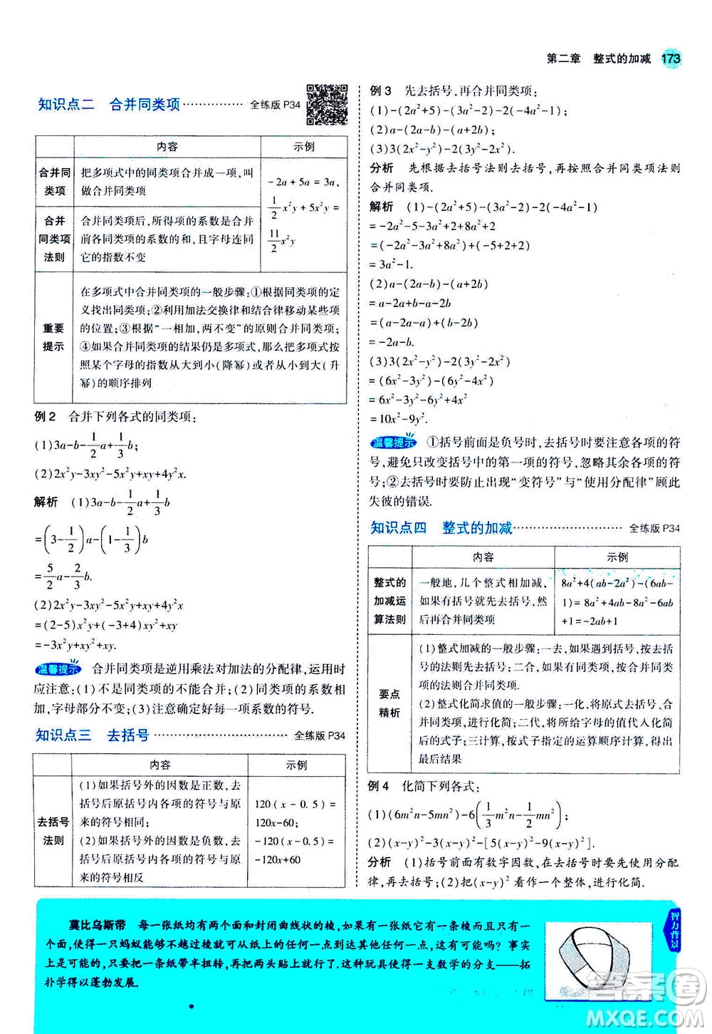 教育科學出版社2020秋5年中考3年模擬全解版初中數(shù)學七年級上冊人教版參考答案