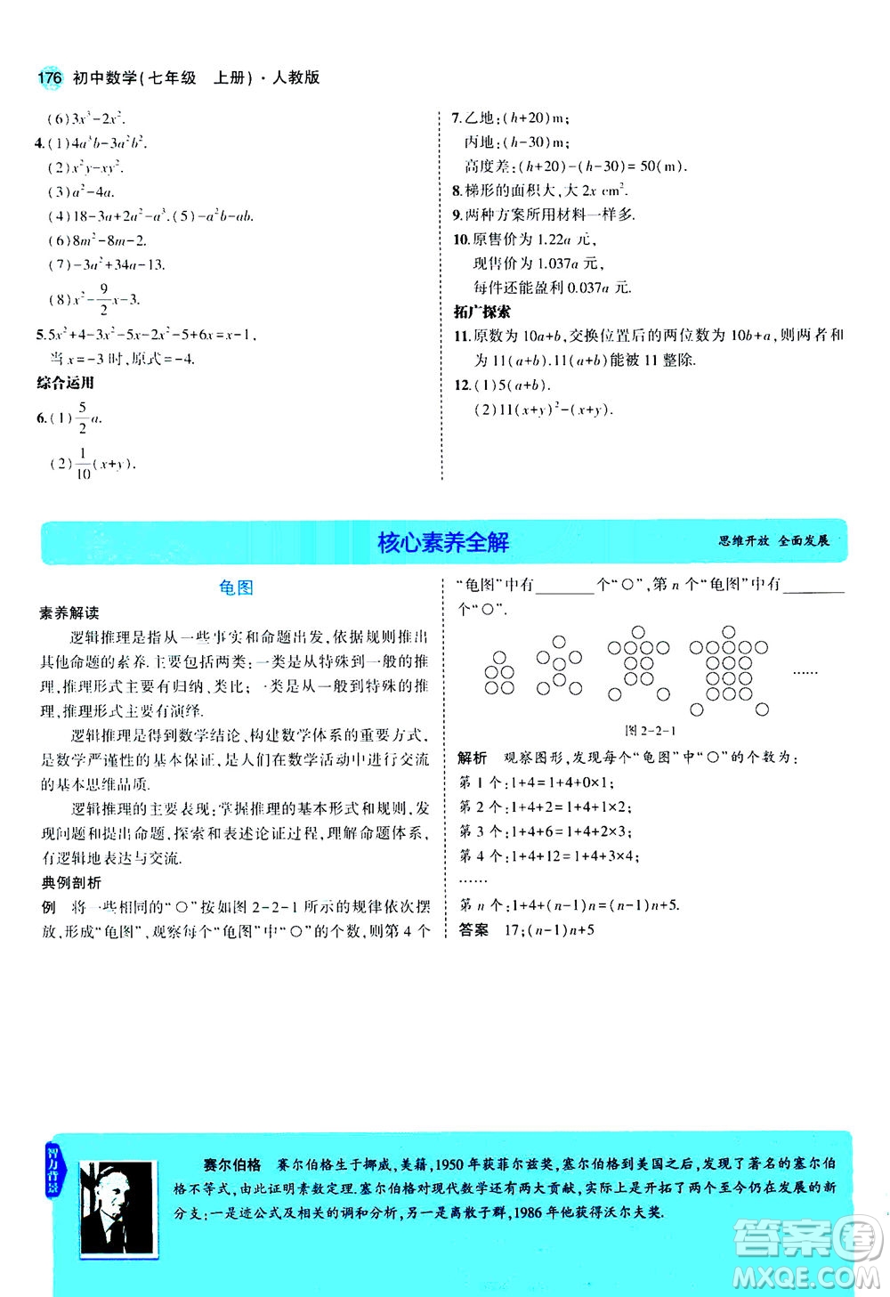 教育科學出版社2020秋5年中考3年模擬全解版初中數(shù)學七年級上冊人教版參考答案