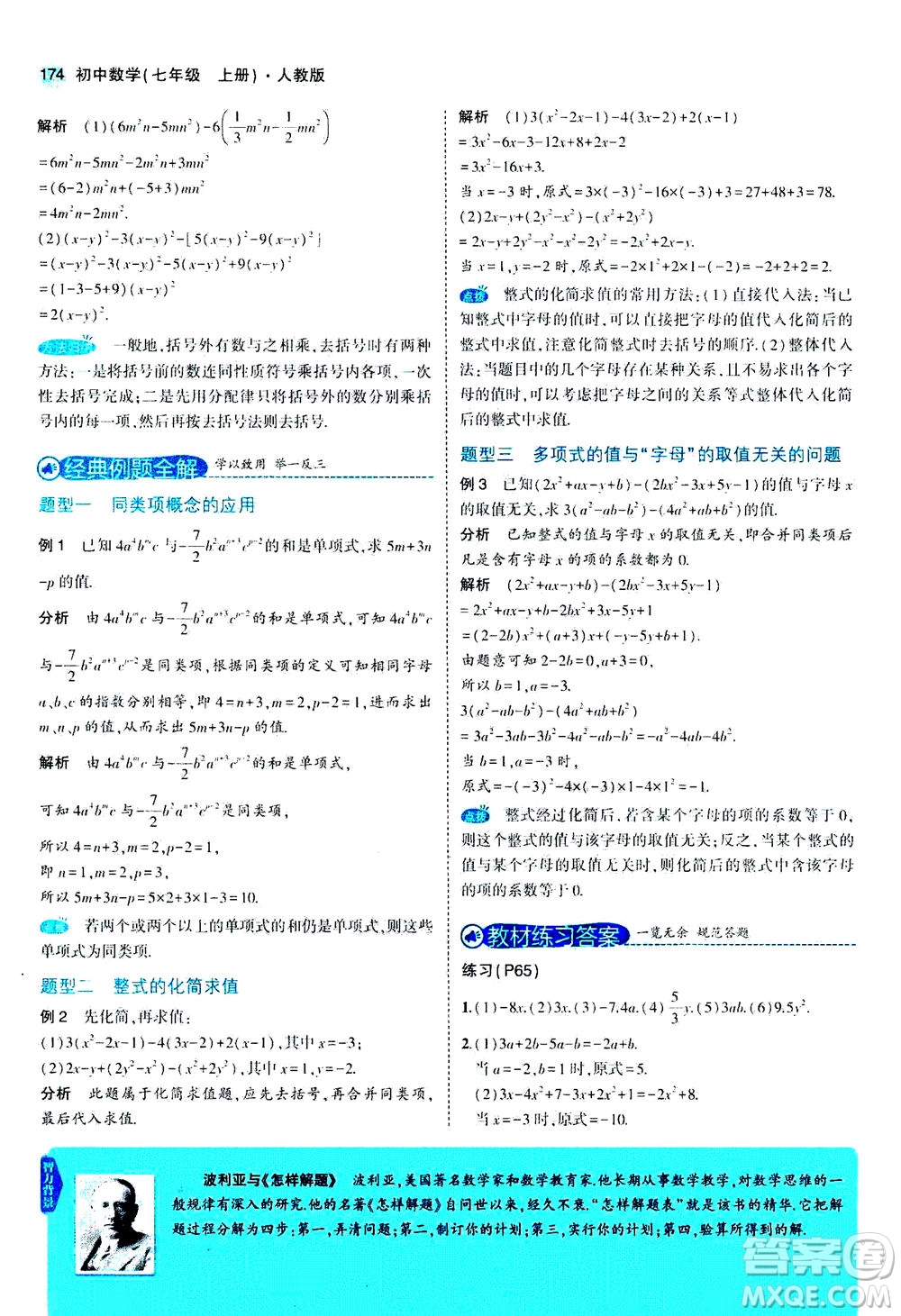 教育科學出版社2020秋5年中考3年模擬全解版初中數(shù)學七年級上冊人教版參考答案