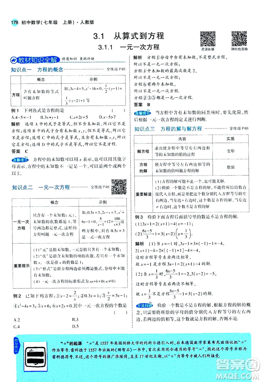 教育科學出版社2020秋5年中考3年模擬全解版初中數(shù)學七年級上冊人教版參考答案
